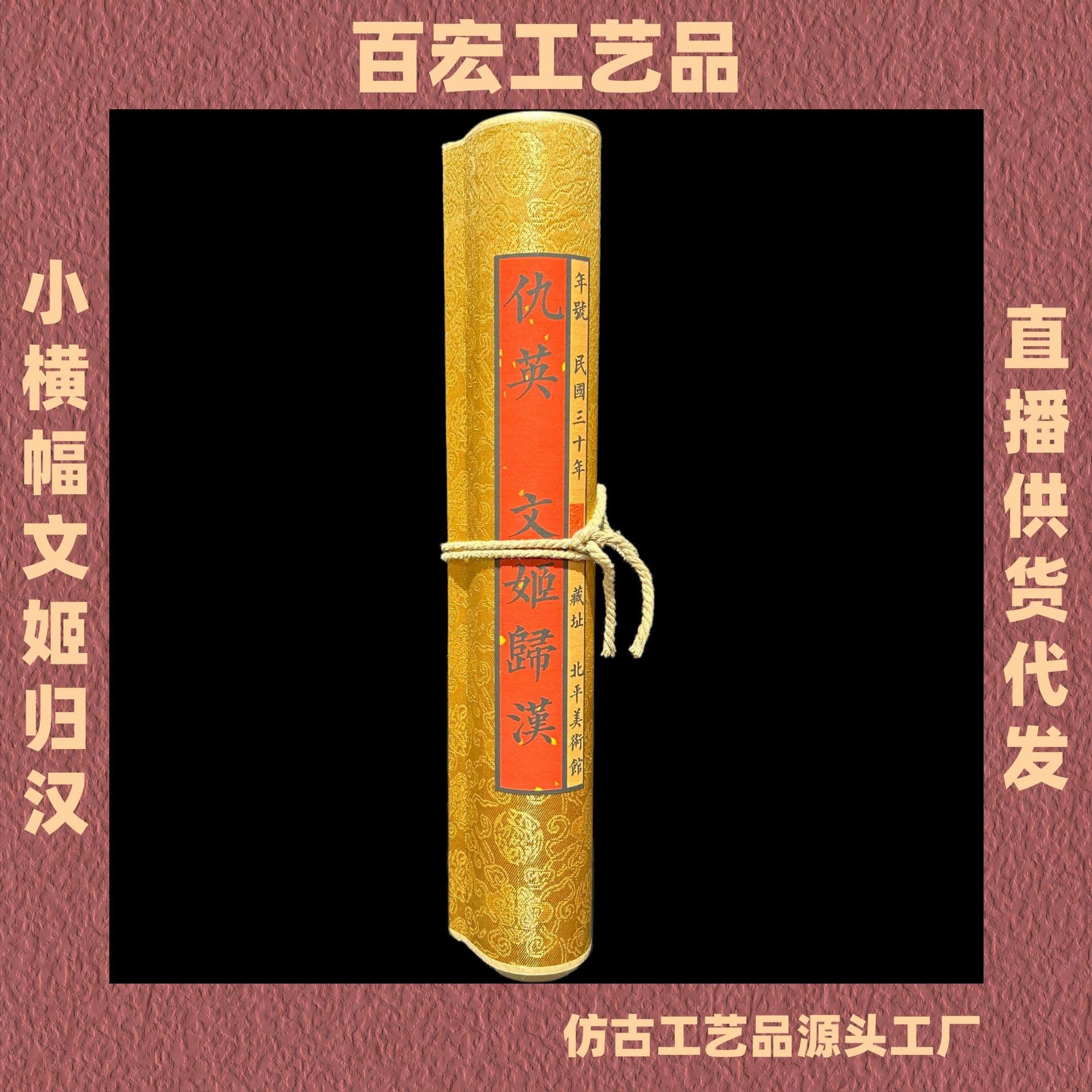 Antique-style factory aged celebrity calligraphy small horizontal scroll - "Mingji Returning to Han" collectible souvenir, live stream supply and drop shipping