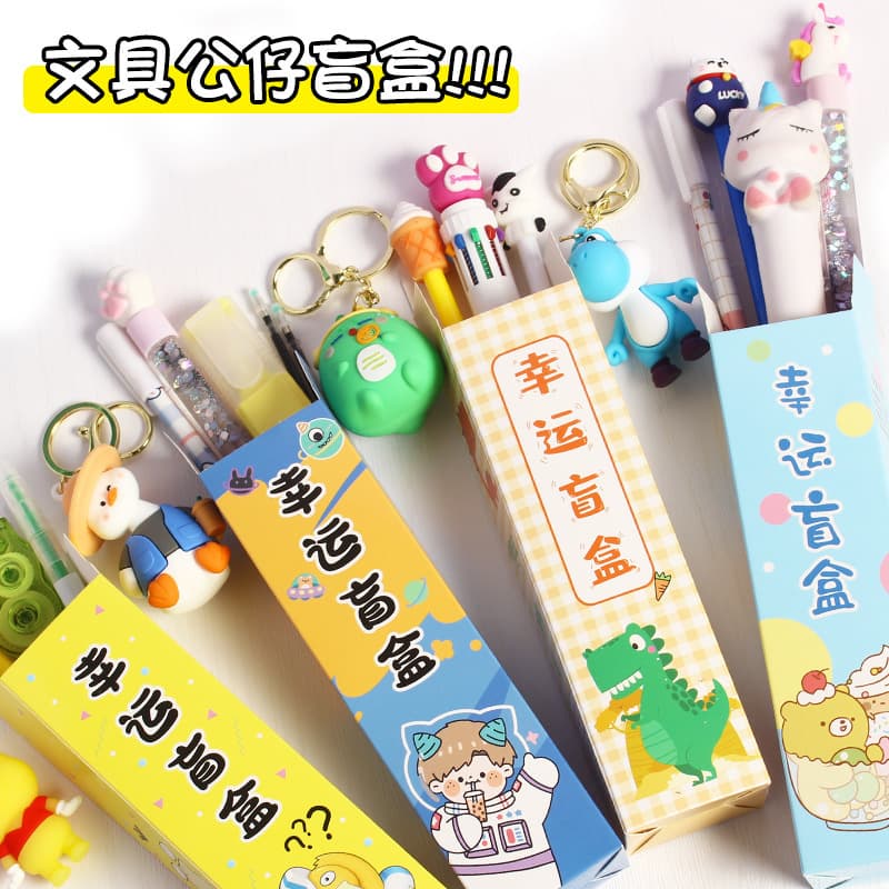 Surprise Stationery Blind Box Set Cartoon Doll Keychain Pendant Cartoon Pen Stationery School Supplies Student Prizes