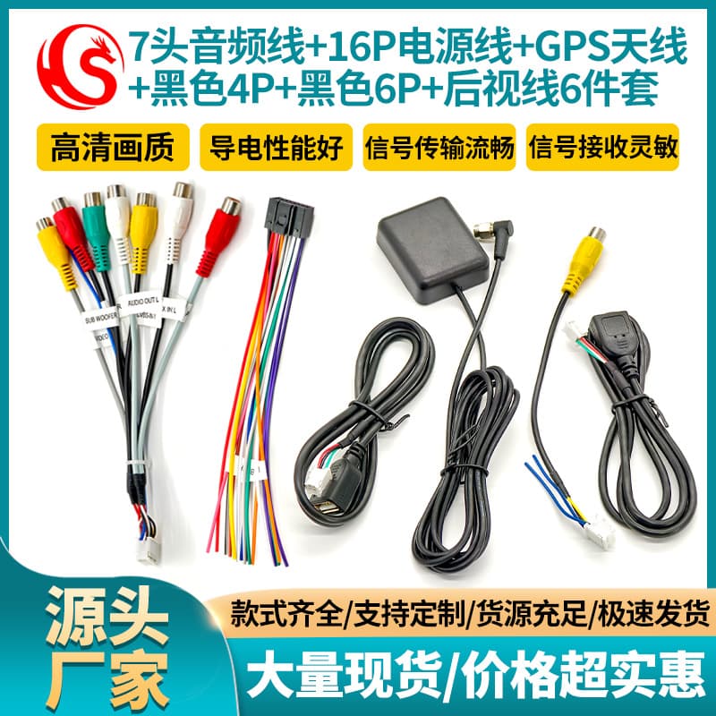 Zhangxun Android Navigation Wiring Harness 7-Pin Audio Cable 16P Power Cable GPS Antenna 4-Pin 6-Pin USB Cable Reverse Camera Cable