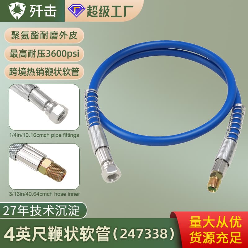 Cross-border hot-selling spraying machine high-pressure pipe whip hose latex paint spraying pipe high-pressure spraying machine accessories