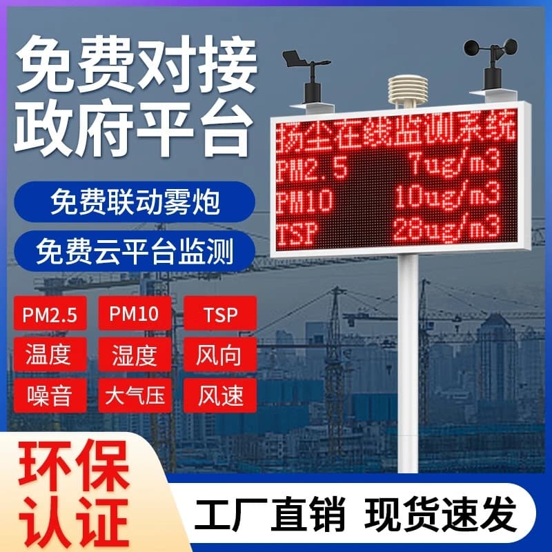 Dust Monitoring System Construction Site Environment Noise Dust Detector PM2.5 Environment Online Monitor