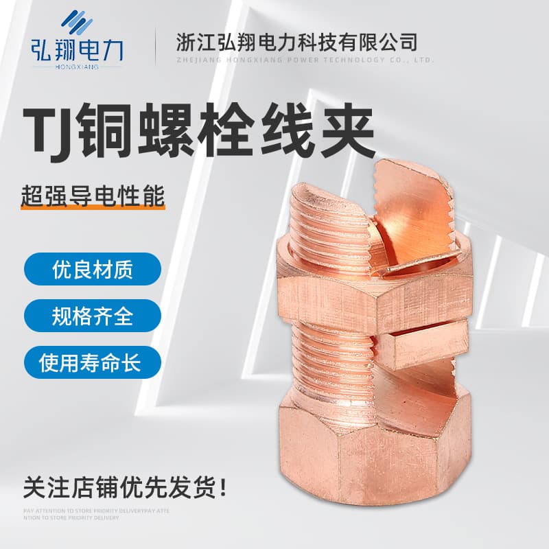 Bulk Discount TJ Copper Bolt Grounding Clamp Cable Branch Clamp Export Type Bolt Clamp