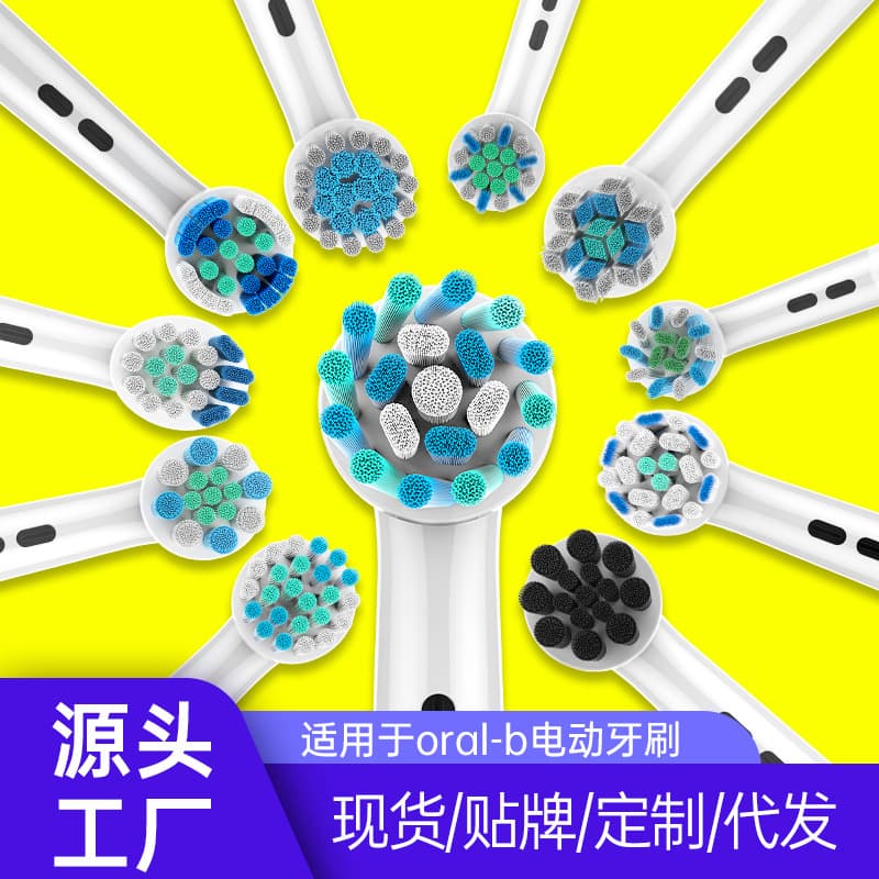 Non-infringing compatible with Oral-B series electric toothbrush heads wholesale source manufacturer dropshipping