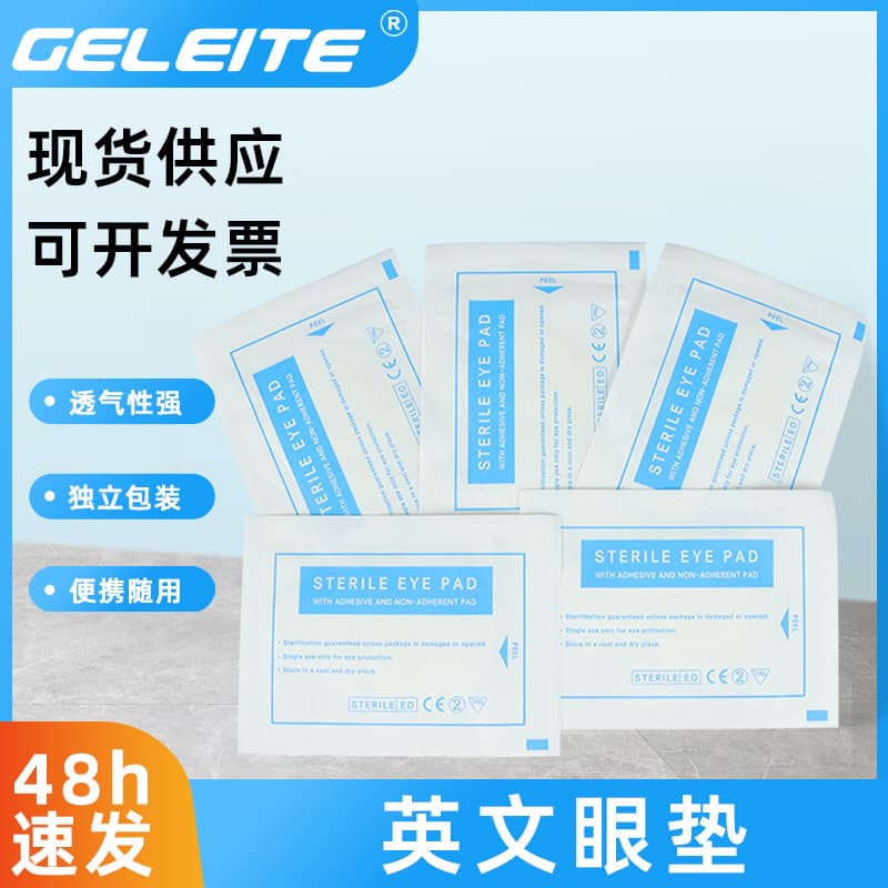 Cross-border English Eye Pads 8.6*5.4cm Sterile Light-Blocking Eye Patches, Disposable Eye Pads, Individually Packed Non-Woven Eye Pads