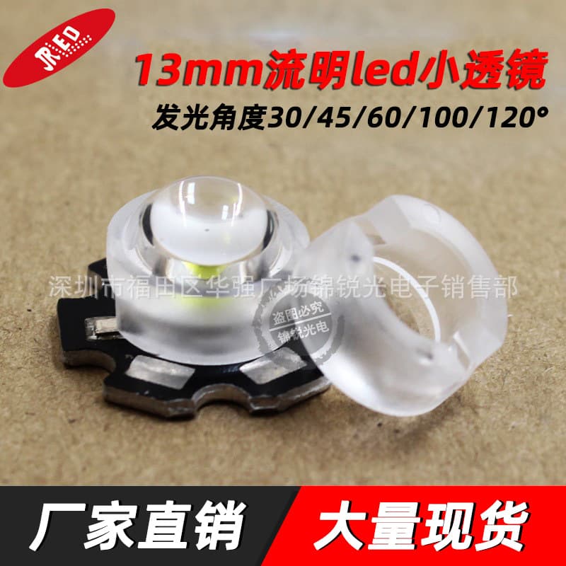 13mm imitation Luminus LED small lens for 1W/3W/5W LED beads acrylic lens, focusing small convex lens