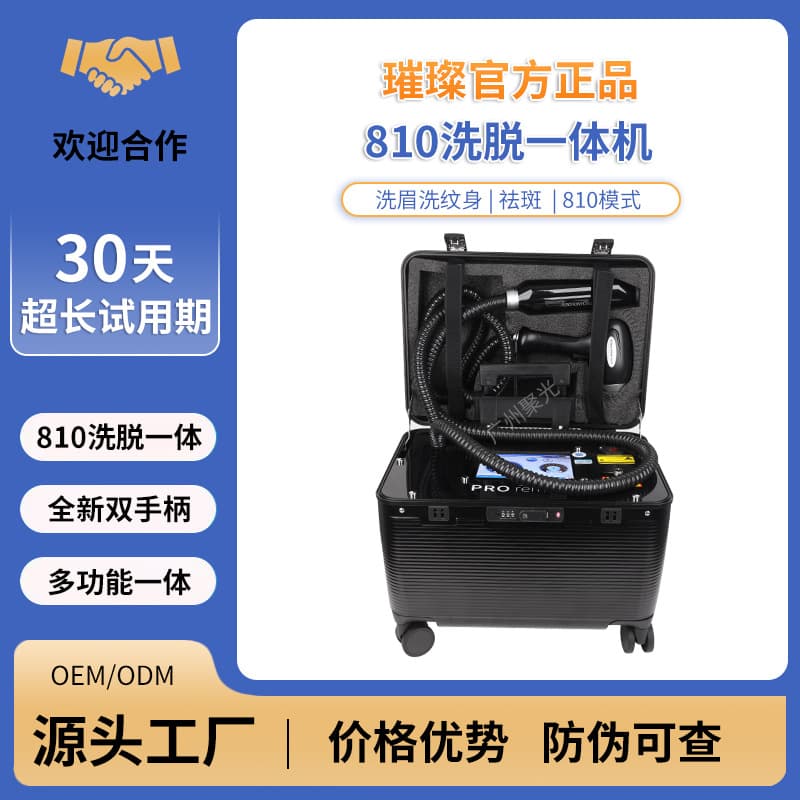 810 Multifunctional Non-Invasive Eyebrow Wash Machine Brilliant Black Technology Freckle Removal Tattoo Removal Specialized Trolley Case Instrument