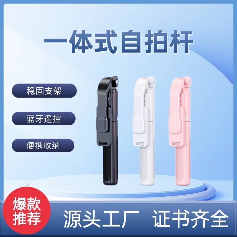 Integrated Bluetooth Selfie Stick with Portable Stable Tripod (Includes Factory Information)