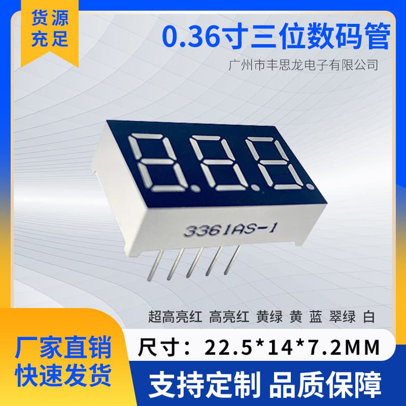 Factory supply 0.36-inch three-digit digital tube 3361, common cathode/anode, red light high brightness LED digital screen.