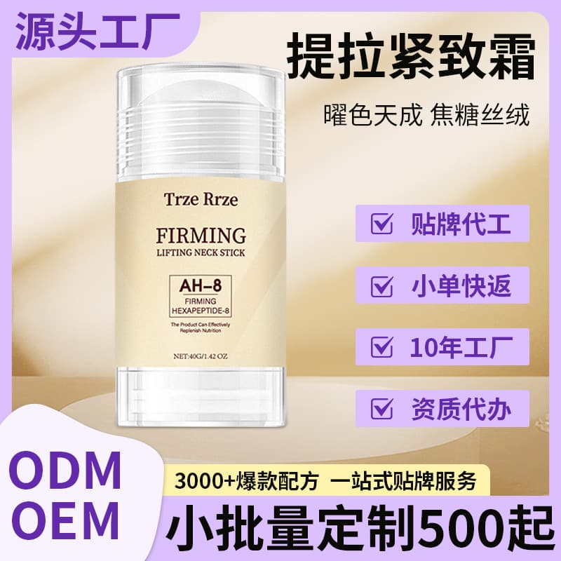 [Cross-Border Supply] OEM Custom Facial and Neck Lifting Care Stick Factory for Moisturizing and Hydrating Neck Bar