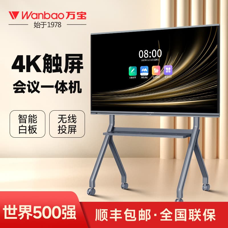 Wanbao brand all-in-one conference flat panel video conferencing interactive electronic whiteboard TV smart conference all-in-one machine