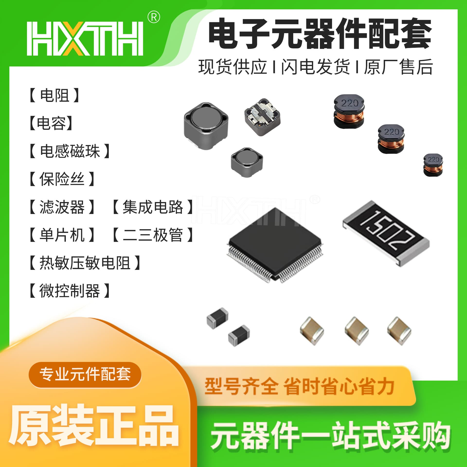 One-stop matching for resistors, capacitors, inductors, diodes, transistors, optocouplers, fuses, filters, and electronic components.