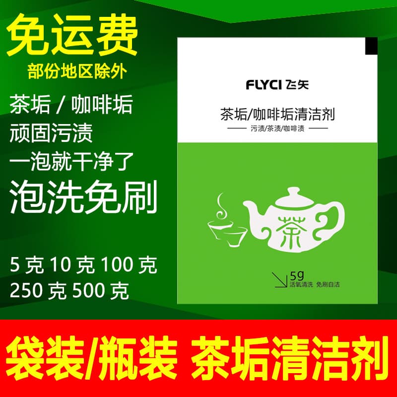 Feishi Tea Stain Cleaner for Tea Residue, Coffee Machines, Tea Cups, Effervescent Tablets, Concentrated Active Oxygen, No-Scrub, Food-Grade