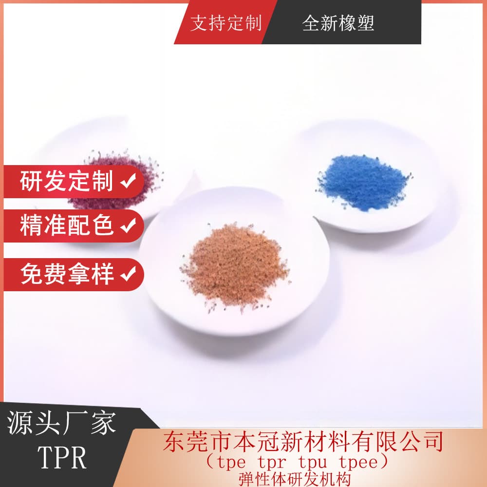 TPR rubber coating material Dongguan TPR injection molding food grade anti-slip wear-resistant chopping board TPR raw material