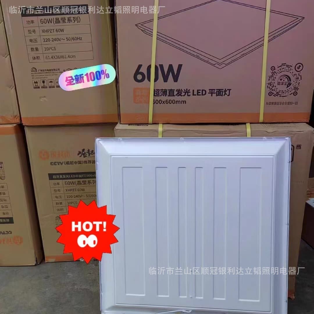 Integrated ceiling 600x600 LED flat panel light, Yinlida LED panel light, gypsum board grille light ceiling