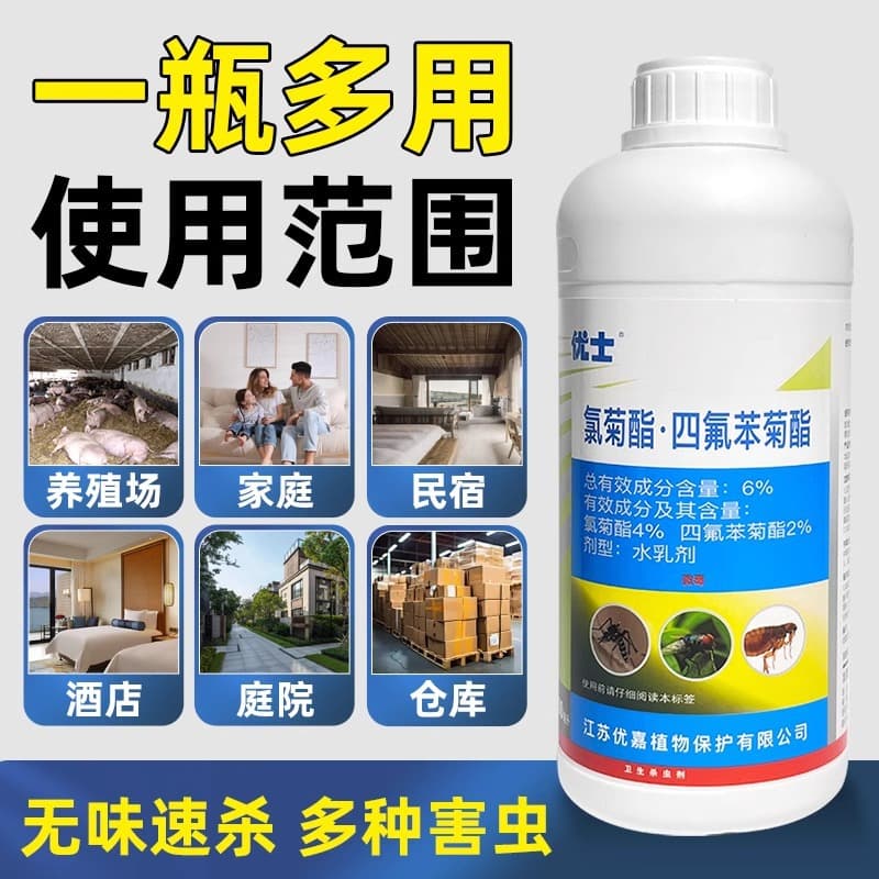 Youshi 6% Permethrin and Tetramethrin insecticide for large areas, indoor and outdoor use, in courtyards and farms.