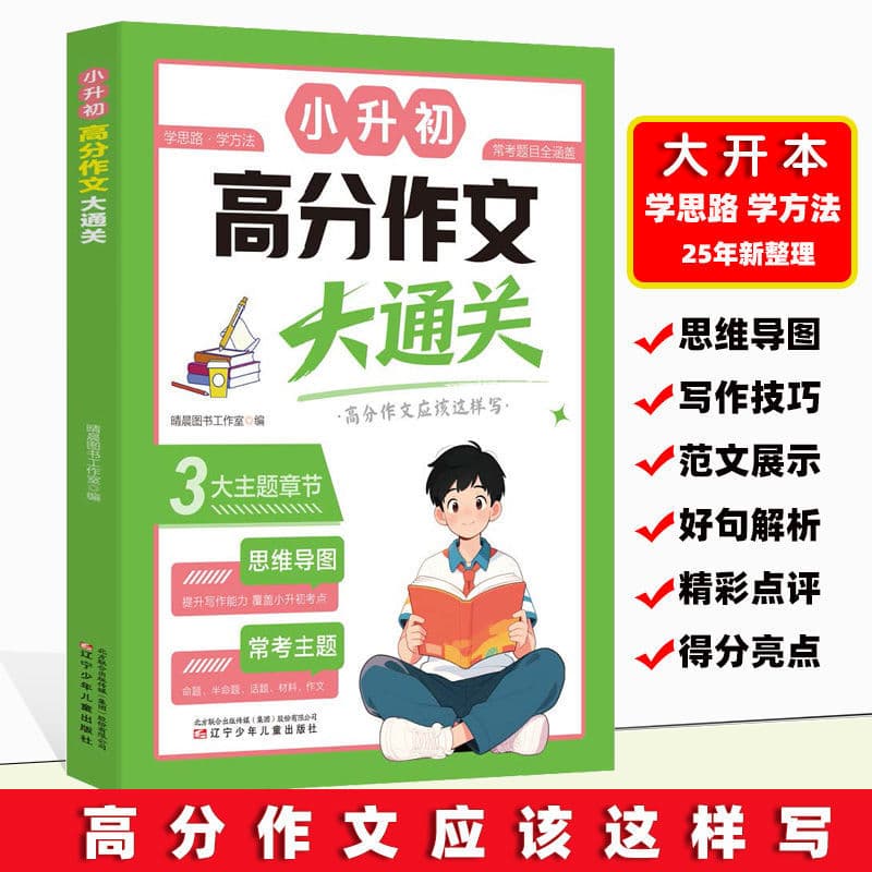 2025 All-New Mind Mapping for High School Entrance High Score Essay Mastery: How to Write High-Scoring Essays.