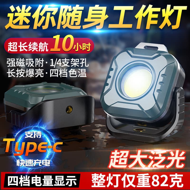 New Cross-Border Multifunctional Outdoor High-Brightness Work Light, Rechargeable Long-Lasting Mini Strong Magnetic Waterproof Keychain Light