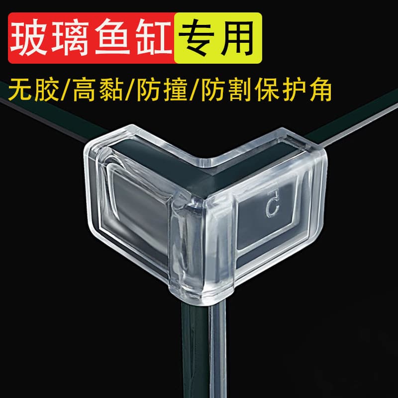 Aquarium Corner Guard Protector Bumper Edge Cover Anti-Collision Glass Corner Acrylic Child Safety Right Angle