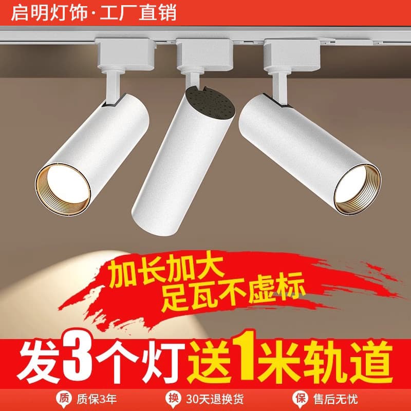 LED spotlight for clothing stores, ceiling-mounted, commercial-grade ultra-bright, home-use track-style COB focused background wall track light.