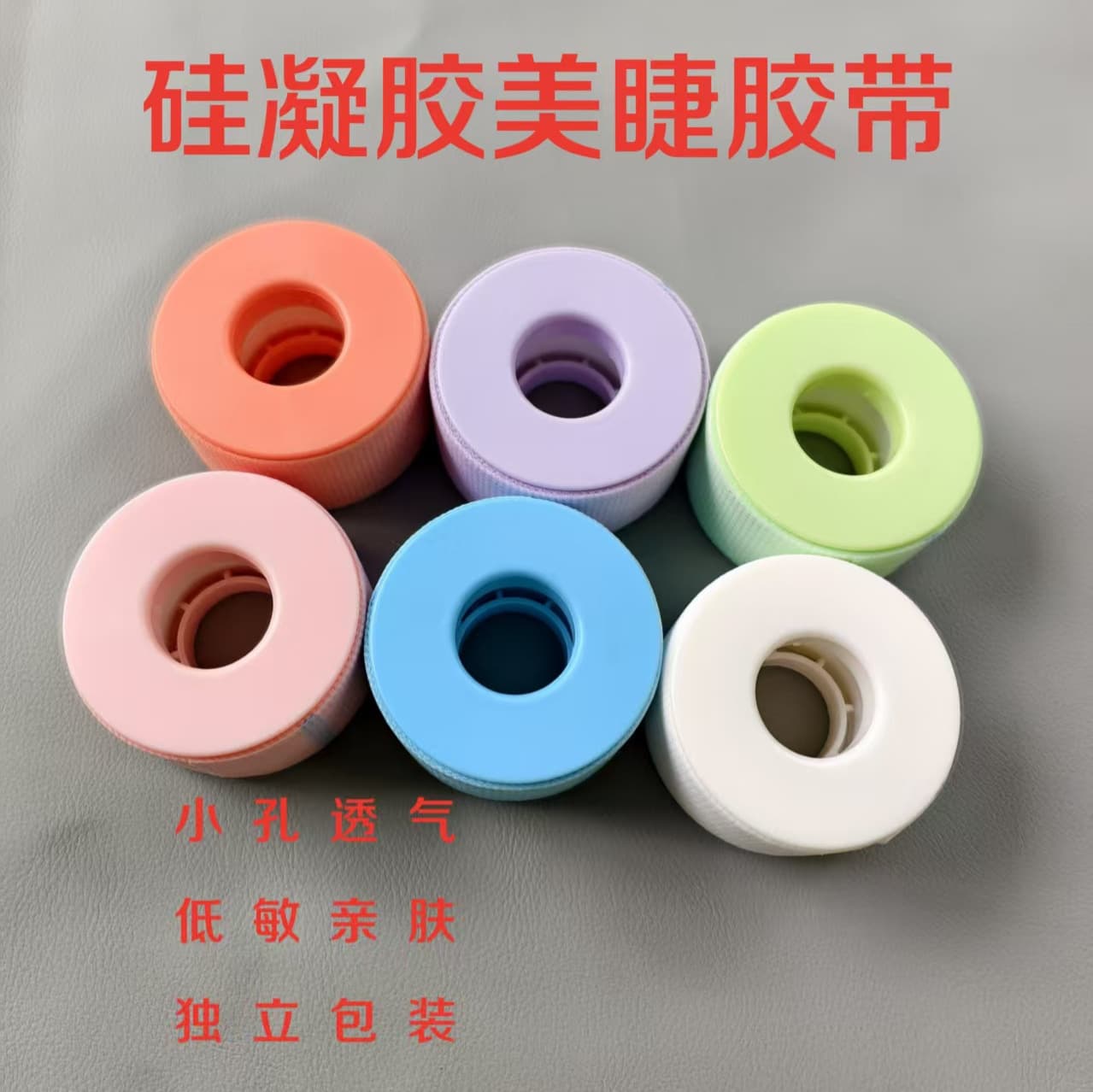 Cross-border Stock Eyelash Extension Isolation Silicone Gel Tape, Breathable Non-Woven Lash Isolation Tape