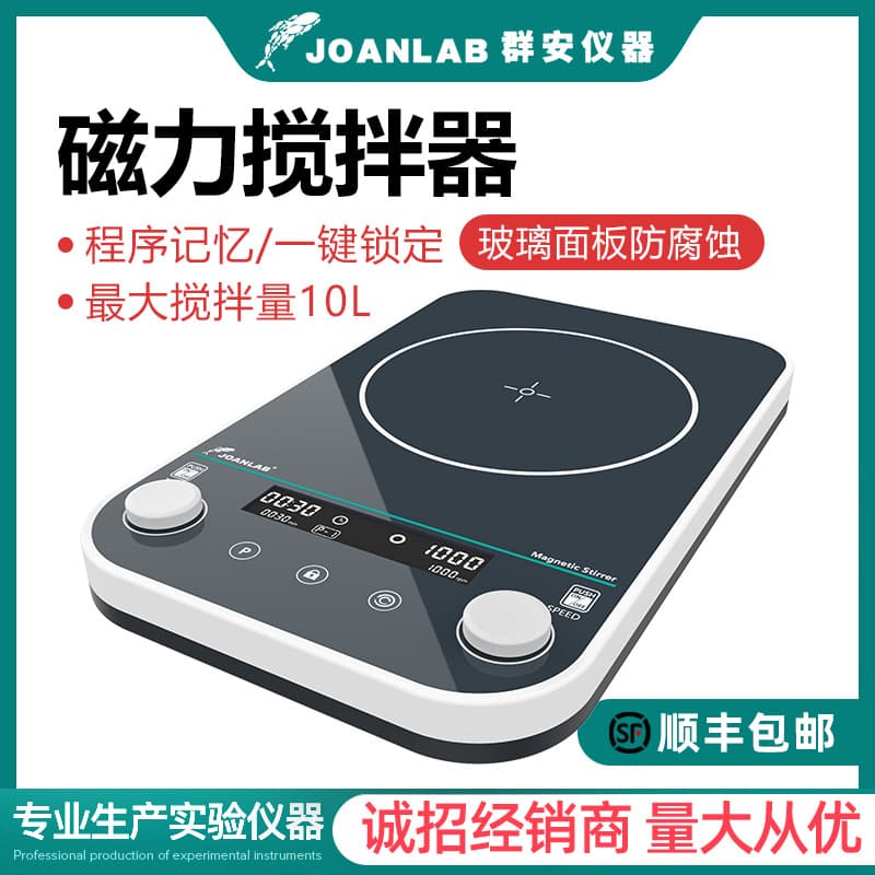 JOANLAB Magnetic Stirrer Lab Digital Display Stirring Platform Stepless Speed Control Mini Stirrer MS-10Max