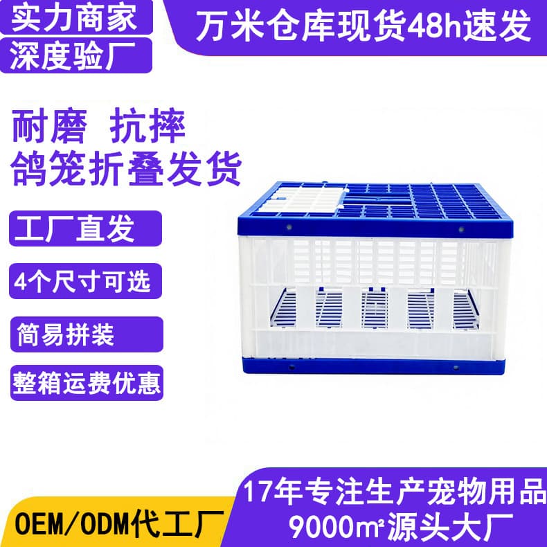 Pigeon Release Training Cage, Foldable and Spliceable Plastic Pigeon Cage for Racing Pigeons, Carrier Pigeon Supplies and Equipment