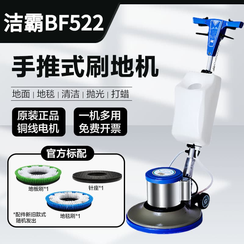 Jieba BF522 Push Carpet Cleaner Machine for Factory, Commercial, Hotel Cleaning, Multi-function Scrubber and Floor Washer