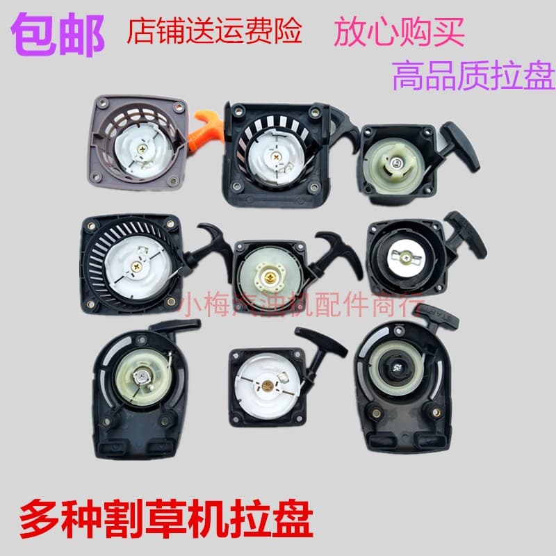 Gasoline lawn mower accessories 139f 140 gx35 40-5 starter hedge trimmer lawn mower ground drilling pull plate