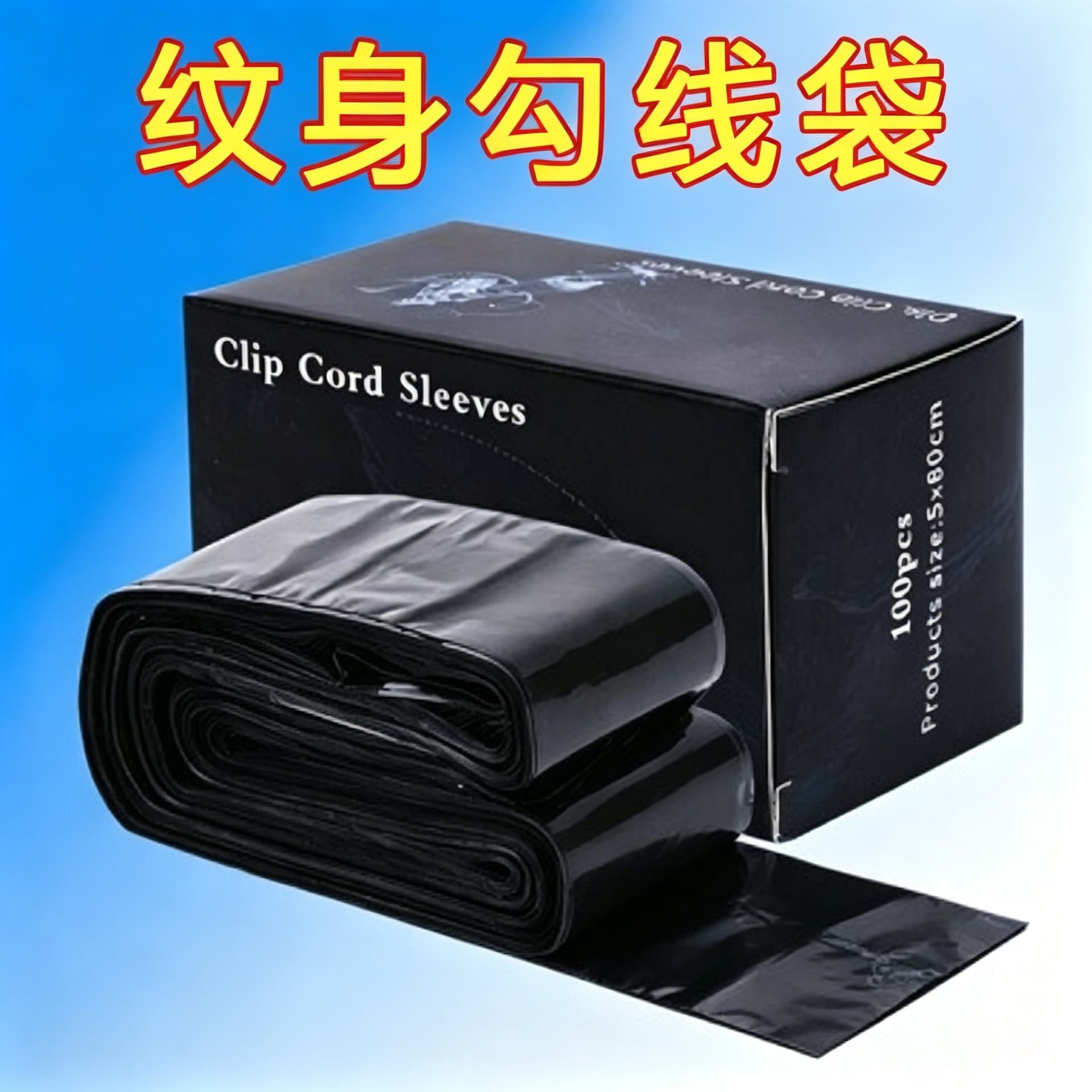 Tattoo Liner Protection Bag, Cleaning Bag, Half-Circle Hole Black Liner Bag, 100 Pieces, Tattoo Equipment Liner Bag