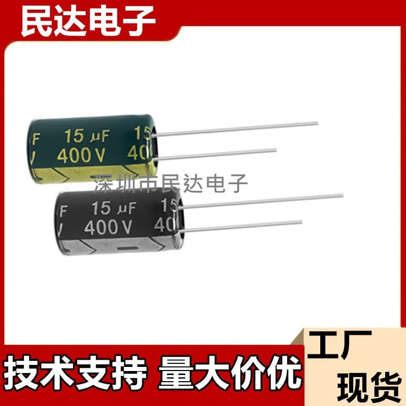 400V 15UF aluminum electrolytic capacitor 8X14 8X16 10X13 10X17, bulk pricing available, high-frequency low-resistance green gold