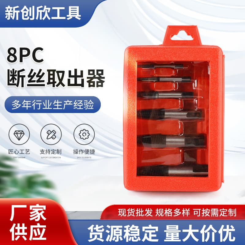Wholesale 8PC broken screw extractor, faucet extractor, tool factory direct supply screw extractor set