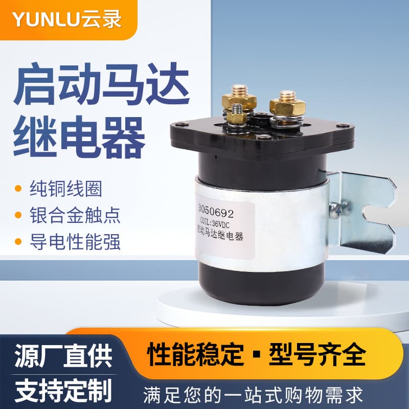 12V/36V reduction motor car relay 200A high-power car starting motor relay