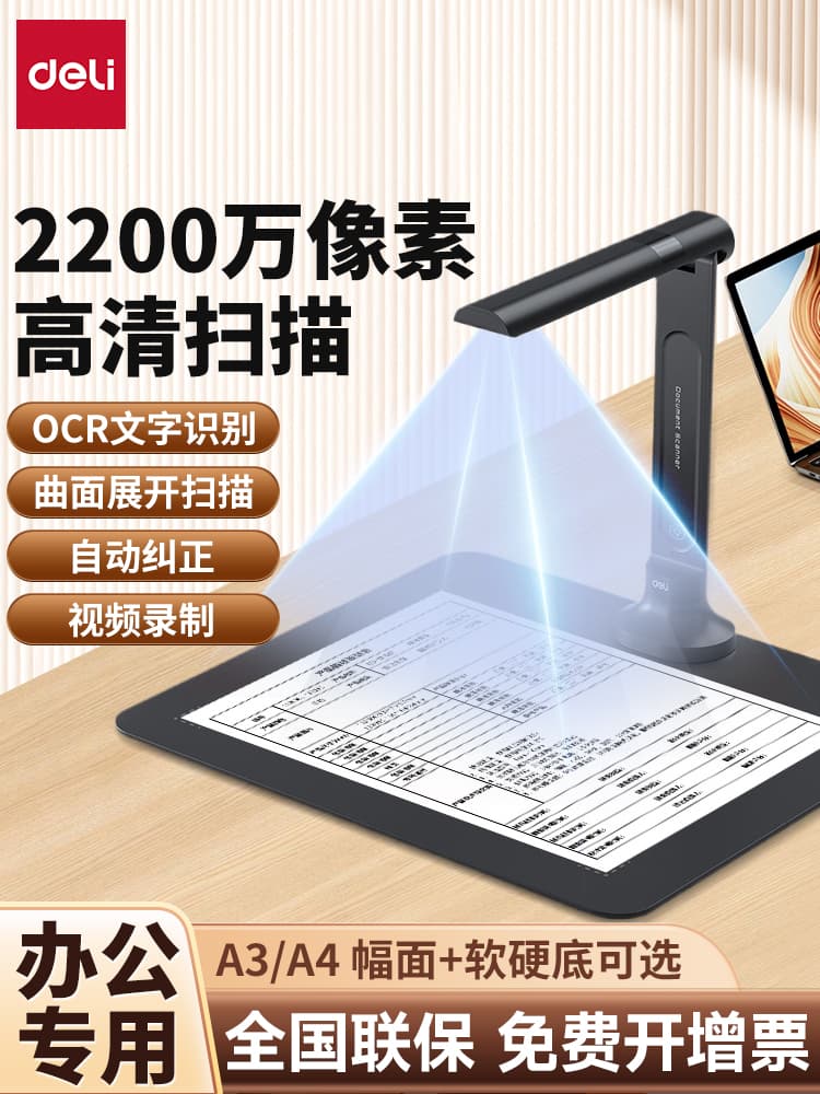 Deli High-Speed Scanner for A3/A4 HD Projection, 22MP/18MP Professional Office Auto-Recognition