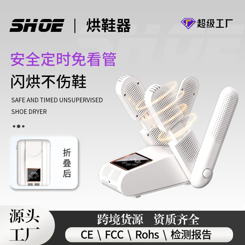 Cross-border New Winter Shoe Dryer Foldable Timer Telescopic Drying Machine Smart Constant Temperature Deodorizing Shoe Drier