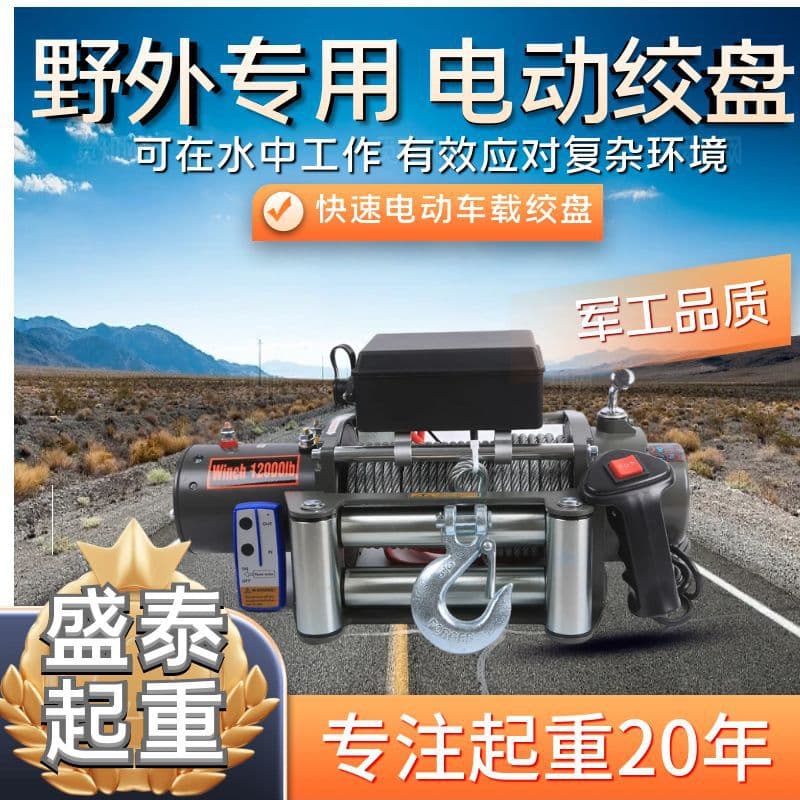 Electric winch 12v24v off-road vehicle winch self-rescue vehicle winch trailer towing household rescue winch