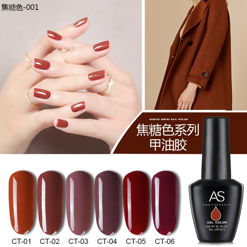 AS Caramel Color Series Gel Polish Removable Long-Lasting 2024 New Caramel Color UV Gel Nail Polish