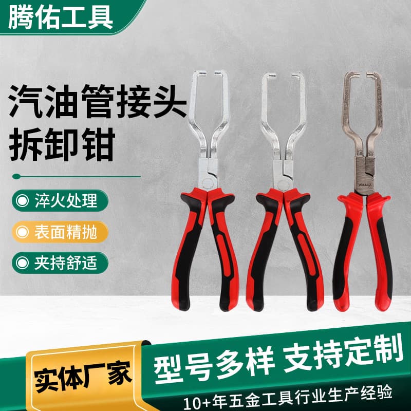 Gasoline pipe joint removal pliers Fuel pipe joint caliper Gasoline pipe removal filter tool manufacturer