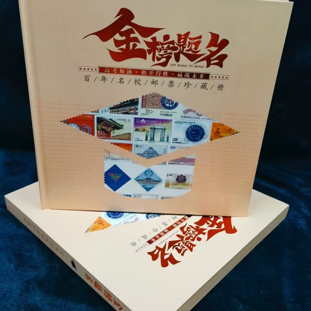 Gold list title collection album, century famous school stamp collection album, business gift, conference gift