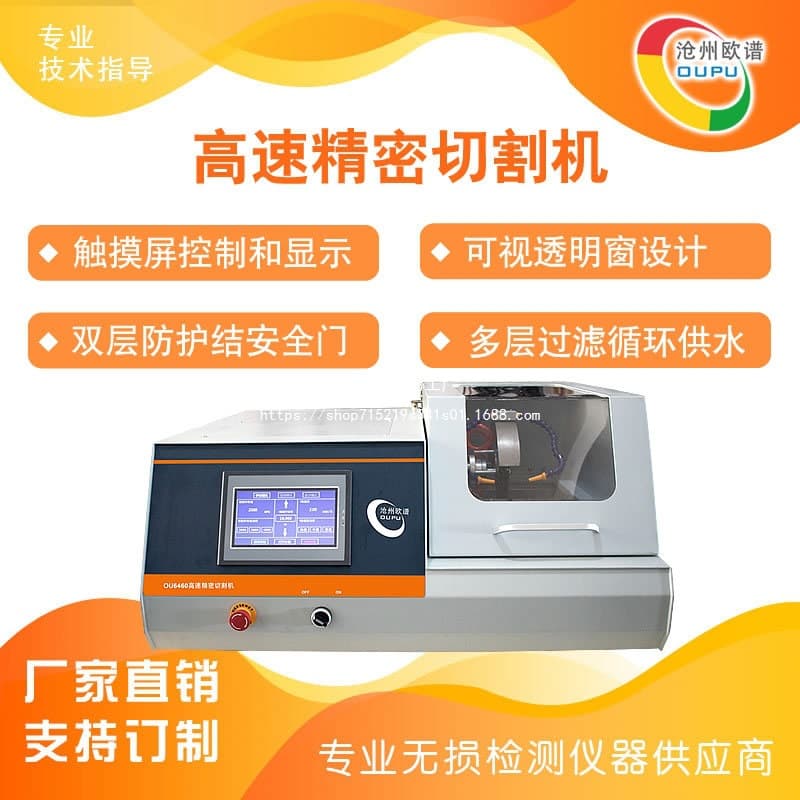 Oupu OU6460 Metallographic Sample Cutter High-Speed Cutting Instrument Ceramic Material Crystal Cement Rock Ore