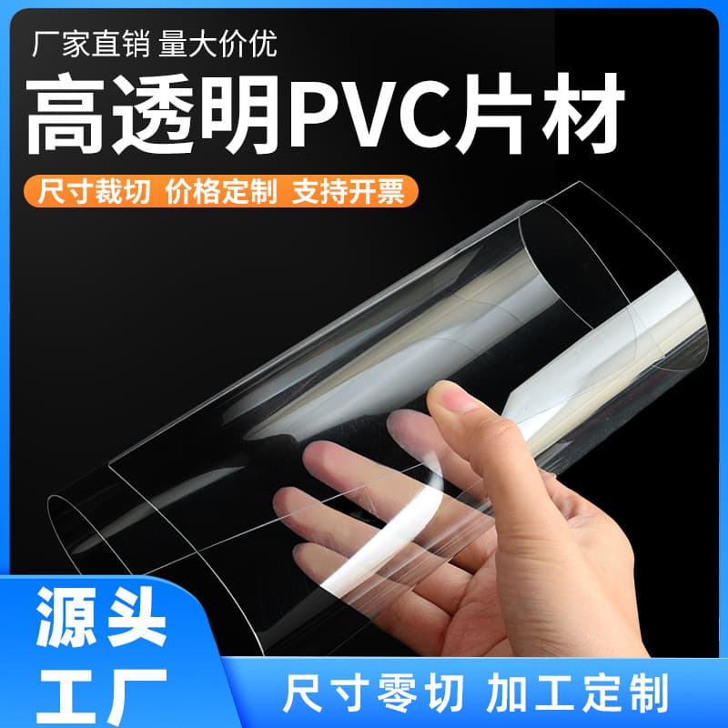 Customized Transparent Plastic Sheet PVC Hard Sheet Film Plastic Sheet PET Roll Photo Frame Protective Film PC Endurance Board Processing