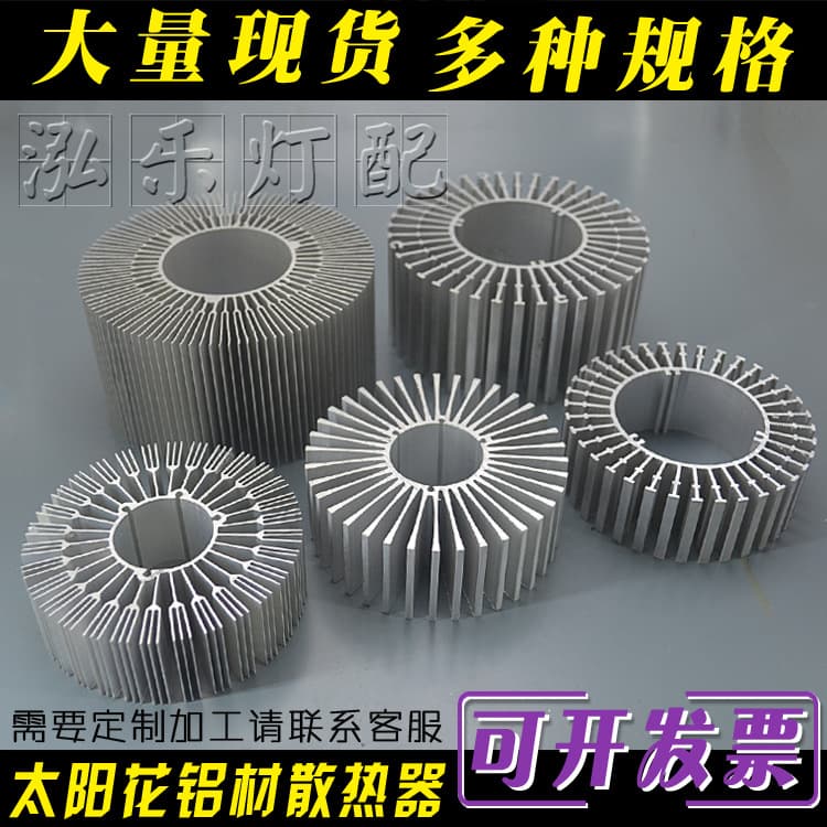 LED Lamp Bead Board 10W Heat Sink Mechanical Instrument Audio Round Sunflower Heat Sink Aluminum Alloy Profile Thermal Conductive Plate