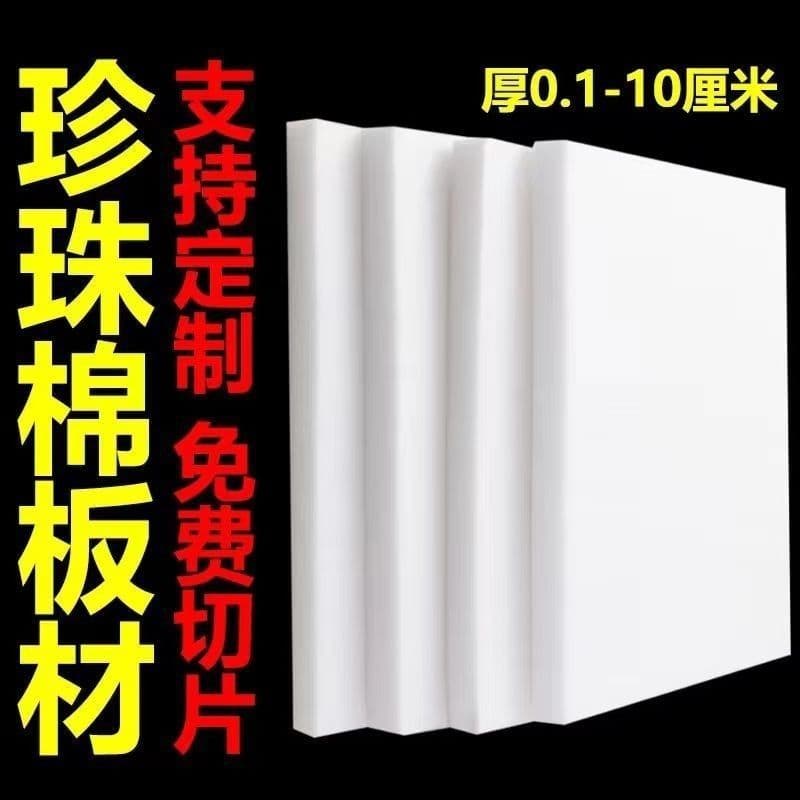 Pearl cotton foam board nailing for inserts and liners, grooving, drilling, slicing, wine holders, shockproof packaging gaskets, factory nailing services