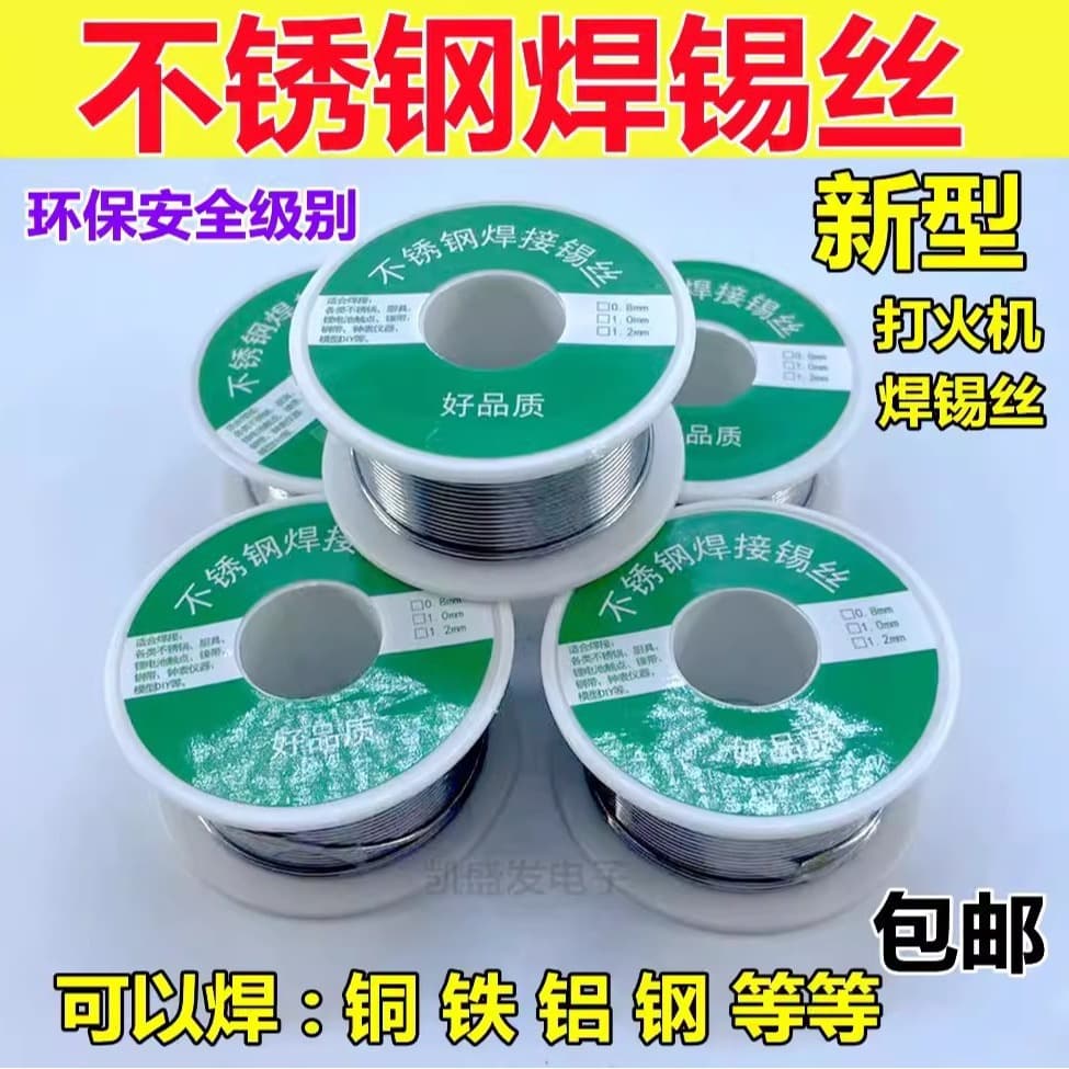 High-Quality Stainless Steel Solder Wire Copper Iron Nickel Zinc Battery Strong Welding Solder Wire Electric Soldering Iron Household New Type Solder Wire