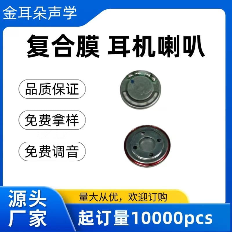 Golden Ear Factory Direct Supply 13mm Round Composite Diaphragm Good Sound Quality Bluetooth Headphone Speaker