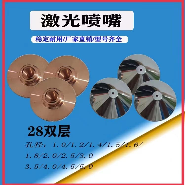 One-piece wholesale Jiaqiang Hongshan Han's Wanshunxing outer diameter 28 double-layer laser nozzle cutting nozzle copper laser cutting