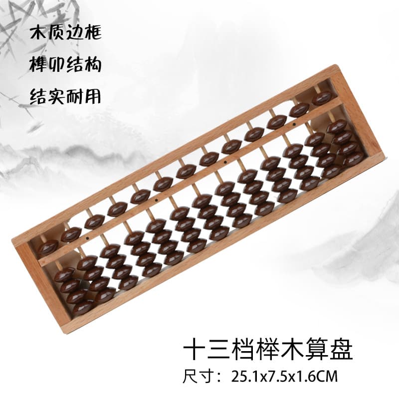 13-Rod Wooden Beech Coffee Bead Abacus, Export Student Children's 5-Bead Mental Calculation Abacus, Factory Direct Supply