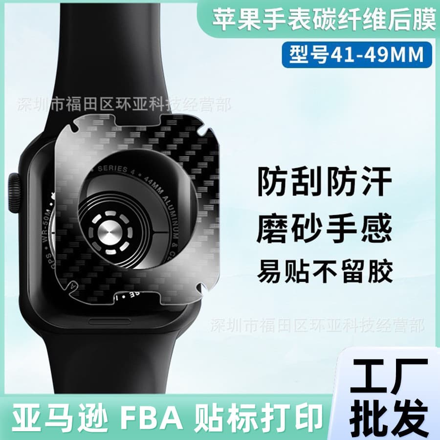 Compatible with iWatch S10 Carbon Fiber Back Film, 10th Generation Full Coverage Apple Watch Back Film 49, 46, 42mm