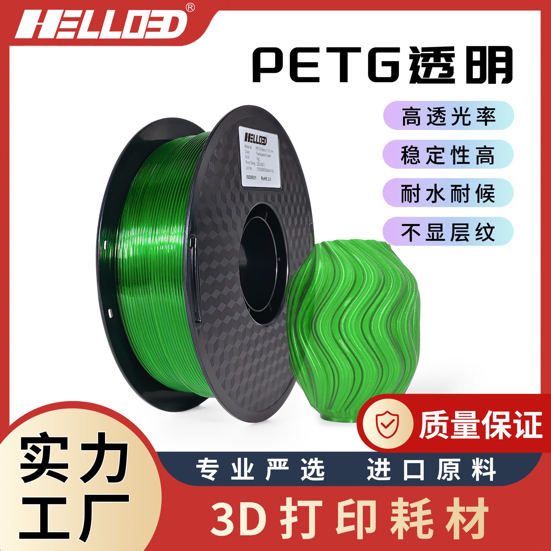 Basic PETG 3D Printing Filament 1.75mm, Brand New Material, High Transparency, 1kg, Direct Supply from the Factory