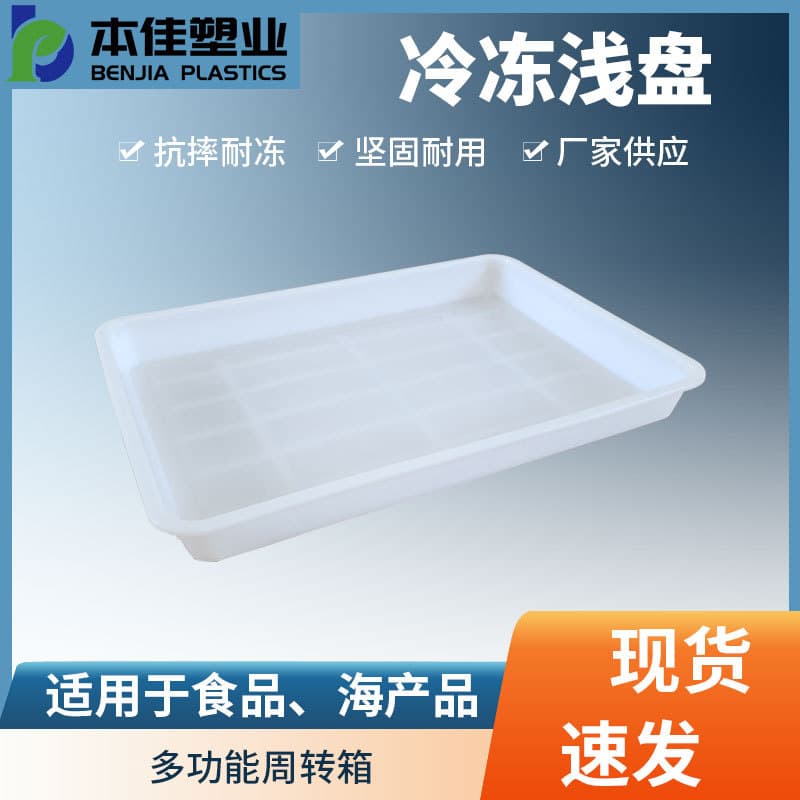 Rectangular extra-thick white basin, thickened freezing tray, malatang barbecue freezer display cabinet white plastic basin, shallow tray