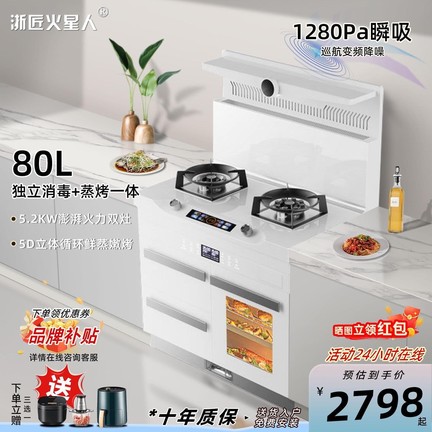 Zhejiang Martian white integrated stove household steam oven integrated frequency conversion multi-function integrated stove cabinet